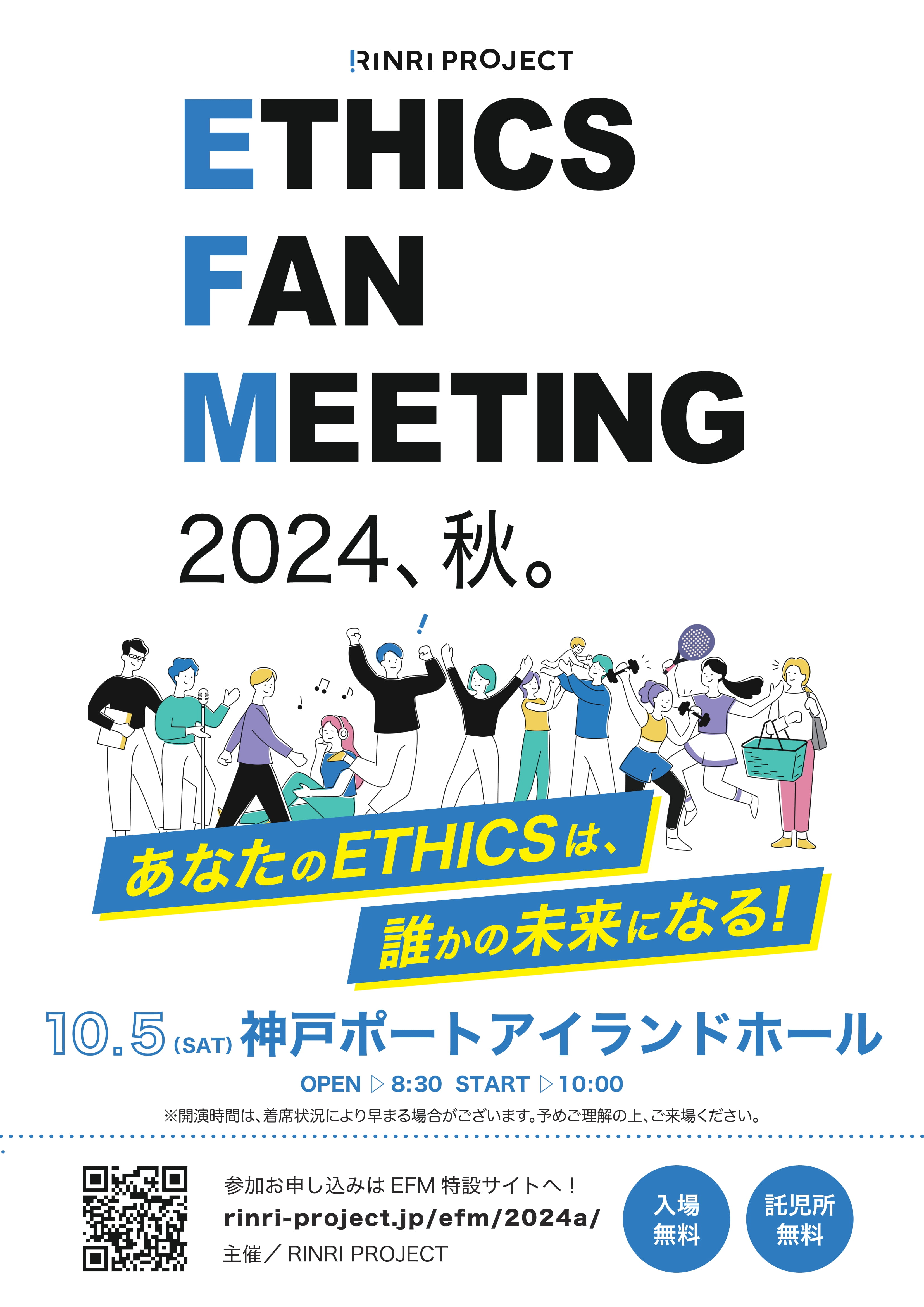 10.5 (SAT) 兵庫【神戸ポートアイランドホール】