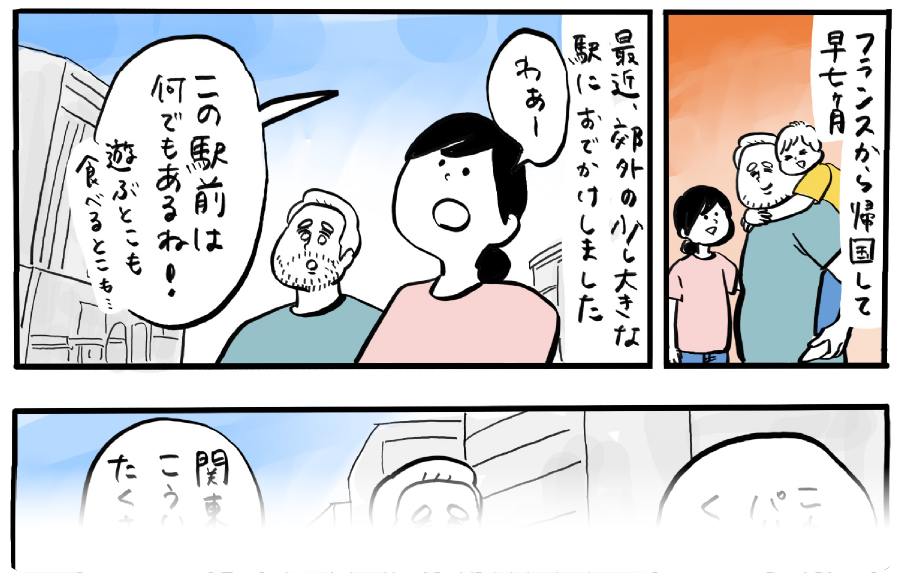＜知らなかったよニッポン＞ フランス人夫と発見の日々──当たり前じゃない