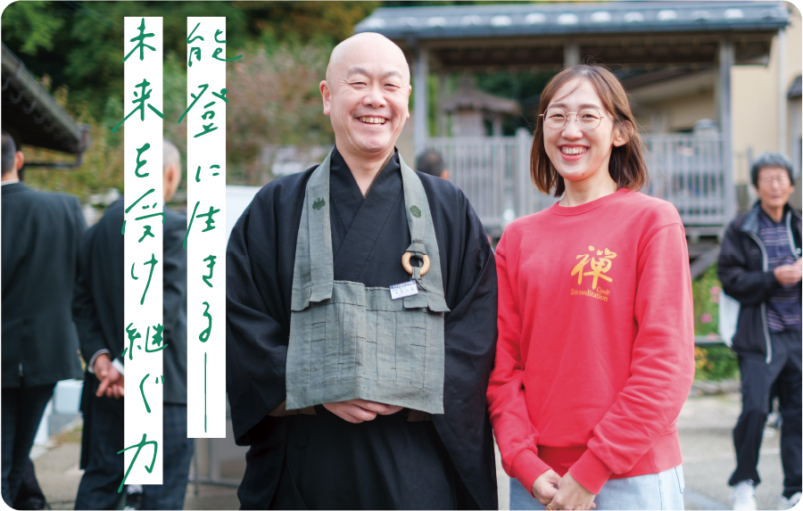 ＜能登特集＞ 能登に生きる――未来を受け継ぐ力