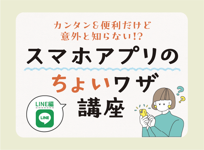 スマホアプリのちょいワザ講座のサムネイル