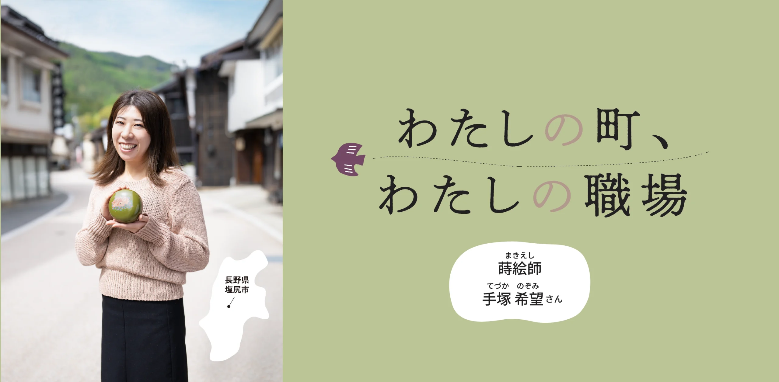 わたしの町、わたしの職場のヘッダー