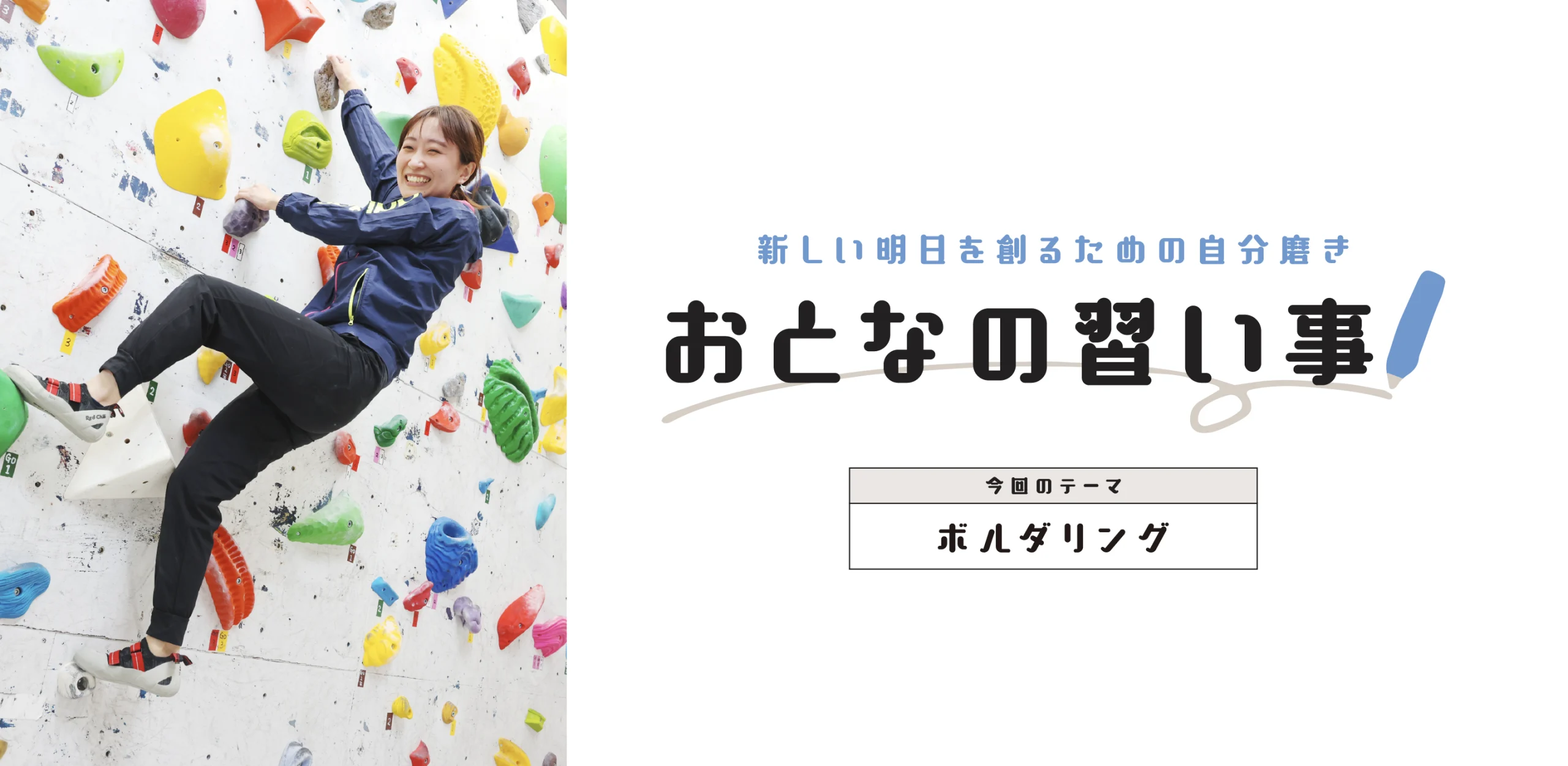 おとなの習い事のヘッダー