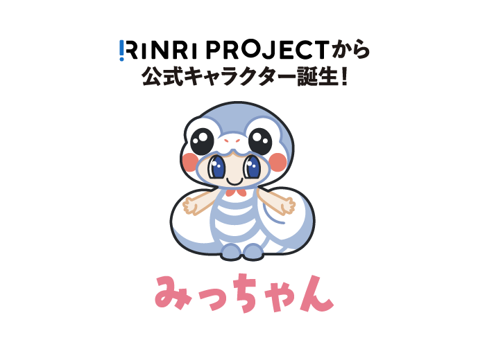 公式キャラクター誕生　その名もみっちゃん