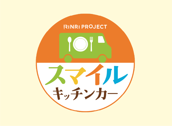 スマイルキッチンカー