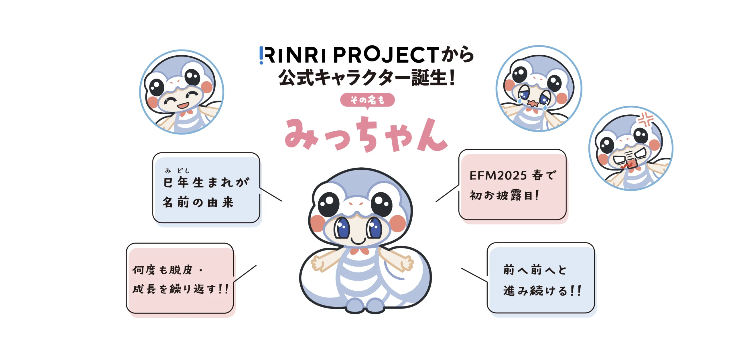 公式キャラクター誕生