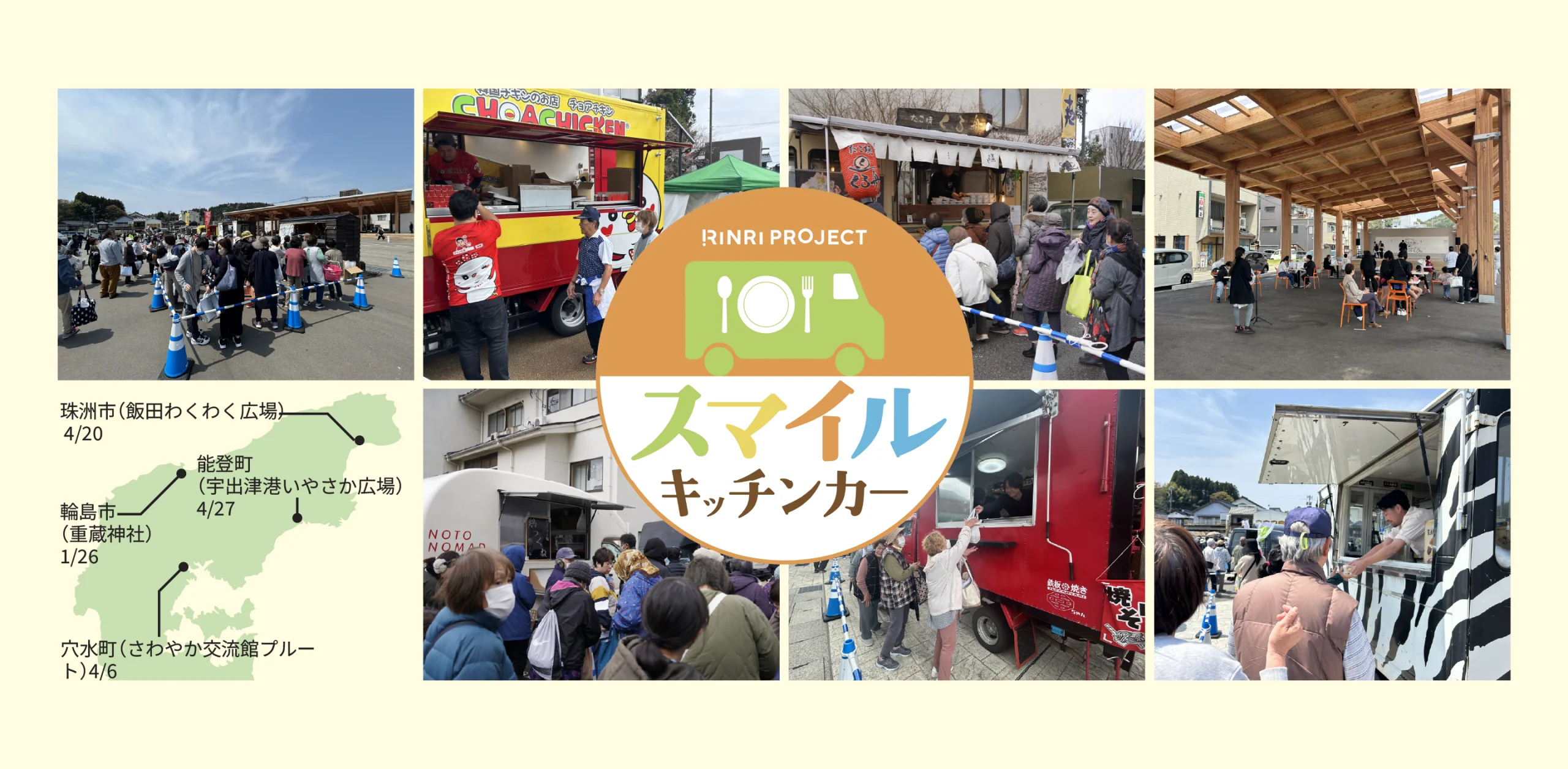 スマイルキッチンカー