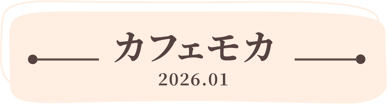 カフェモカ Issue Panel