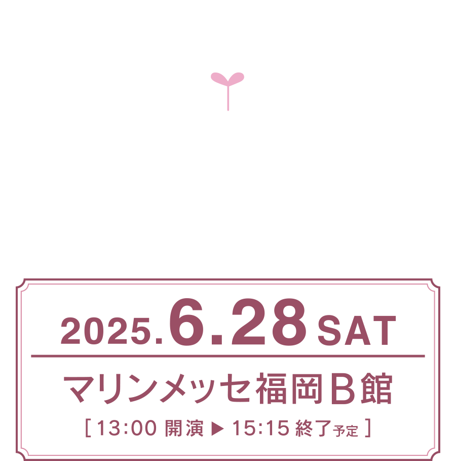 学んで・笑って・つながる、子育てイベント
