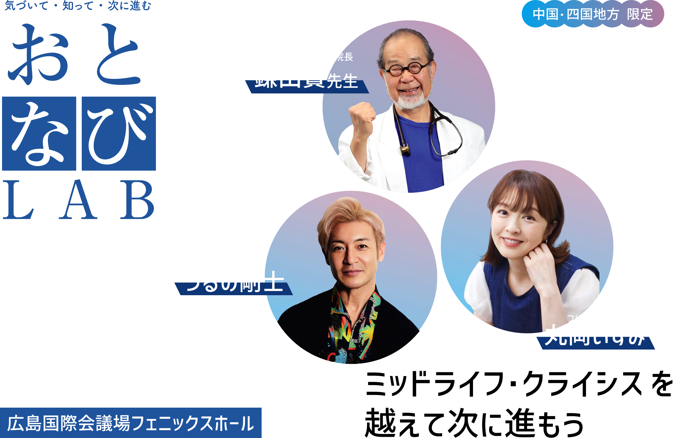 おとなびLAB