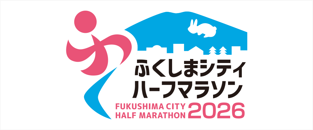 ふくしまシティハーフマラソン2026