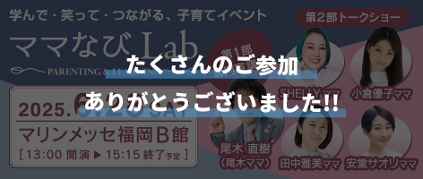 ママなびLab