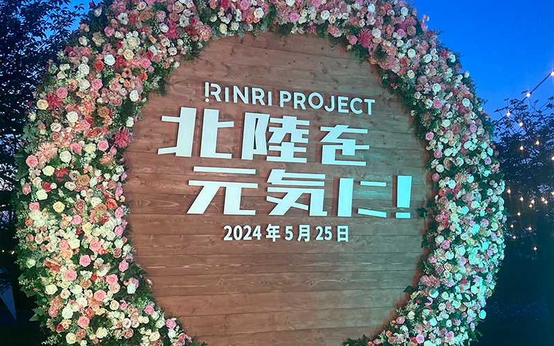 https://rinri-project.jp/wprp/wp-content/uploads/2024/05/hokurikugenkini_post_thumb.jpg