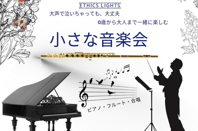 小さな音楽会 in TOYAMA
