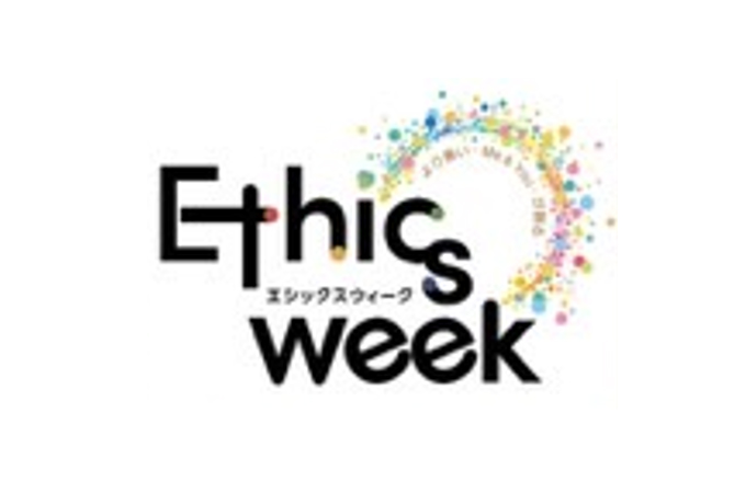 エシックスライツ特別企画「ETHICS WEEK 2025 Autumn in TOYAMA」
