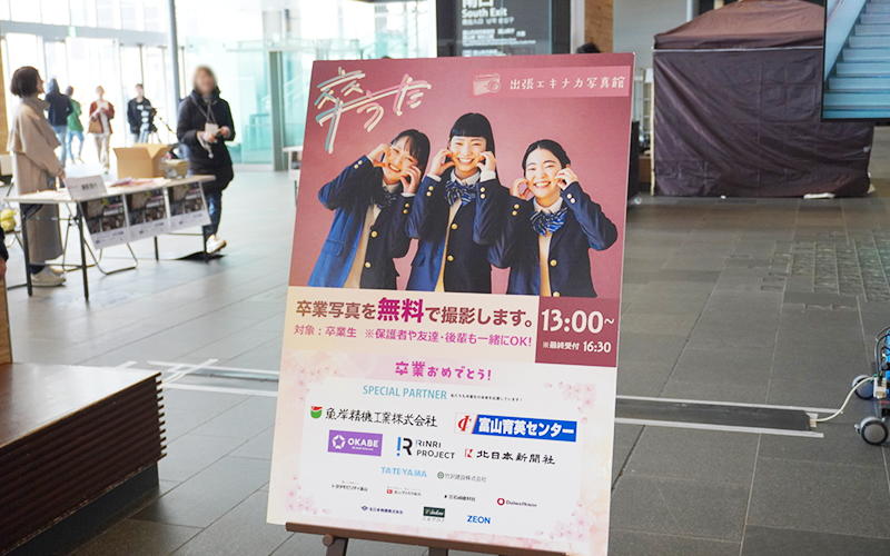 プロのカメラマンが撮影！卒うた出張エキナカ写真館が富山駅で開催