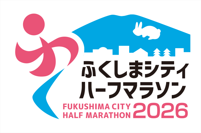 ふくしまシティハーフマラソン2026