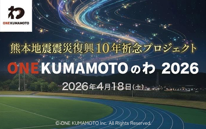 熊本の皆様と熊本の復興へ、10 年の歩みに心を寄せて。