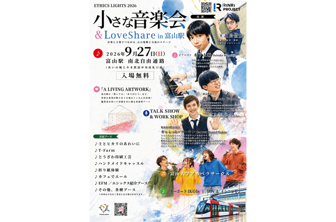 ＜※終了しました＞「小さな音楽会＆LoveShare」富山駅で開催します♪